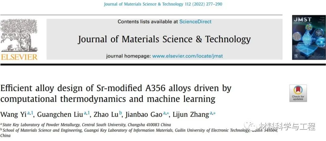 中南大學《JMST》：一種高效的鑄造鋁合金設計新策略！的圖1