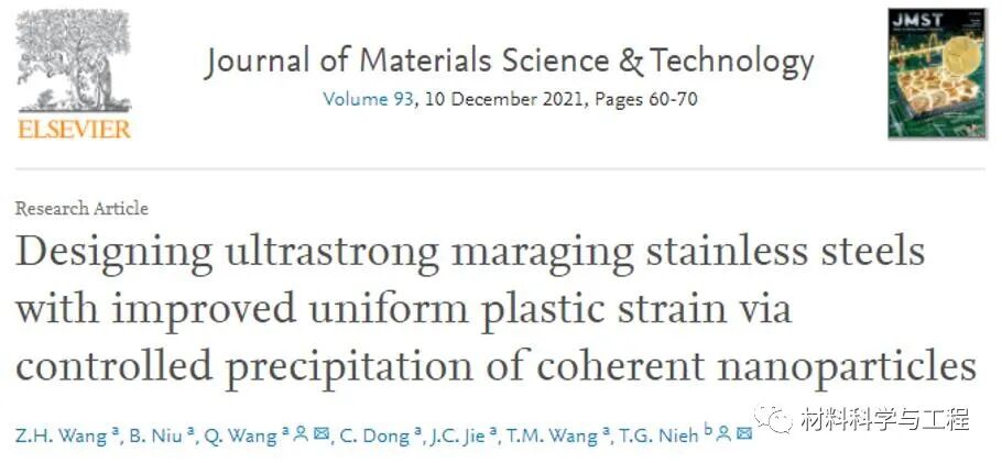 大连理工《JMST》：一种超过2GPa的超高强度马氏体时效不锈钢！的图1