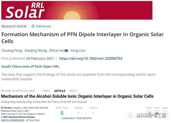 华南理工：有机太阳能电池中界面偶极作用机理的深入研究！的图1