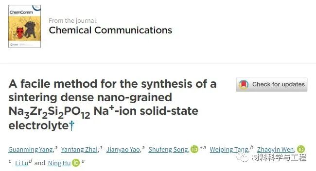 重大《Chem Commun》：一种简易的合成纳米晶固态电解质新方法的图1