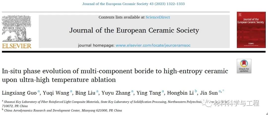 高温烧蚀——多相陶瓷向高熵陶瓷原位转变的新途径！的图2