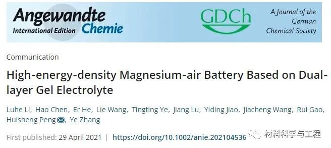 南京大學張曄課題組《Angew》：一種高能量密度的鎂空氣電池！的圖1