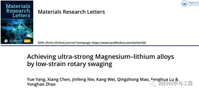 南理工《Mater Res Lett》：目前最高强度！405MPa超强超轻镁锂合金！的图1