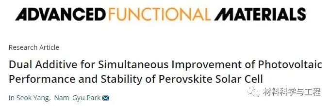 《AFM》：双添加剂同时提高钙钛矿太阳能电池的光伏性能和稳定性的图1