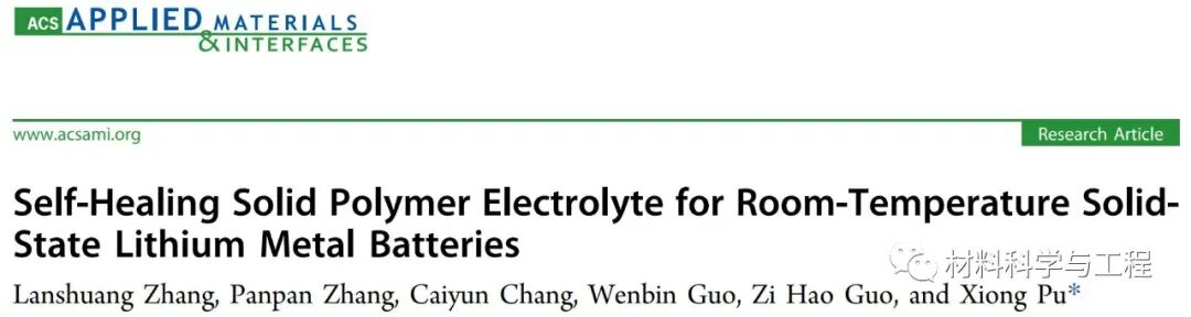 納米能源所：用于可穿戴電子器件的自愈合固態(tài)聚合物電解質(zhì)！的圖1