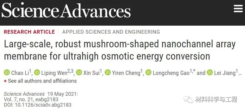 北航《Science》子刊：超高渗透能量转换的蘑菇状纳米通道阵列膜！的图1