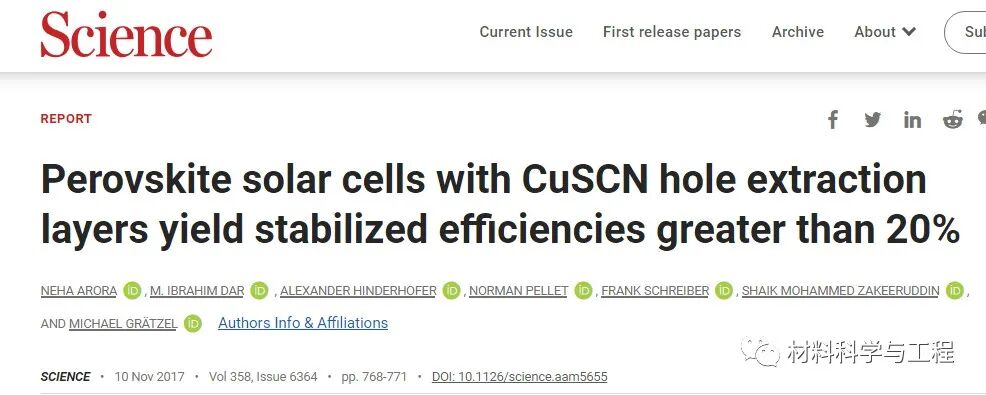 经典回顾《Science》： CuSCN基钙钛矿太阳能电池效率超20％！的图1