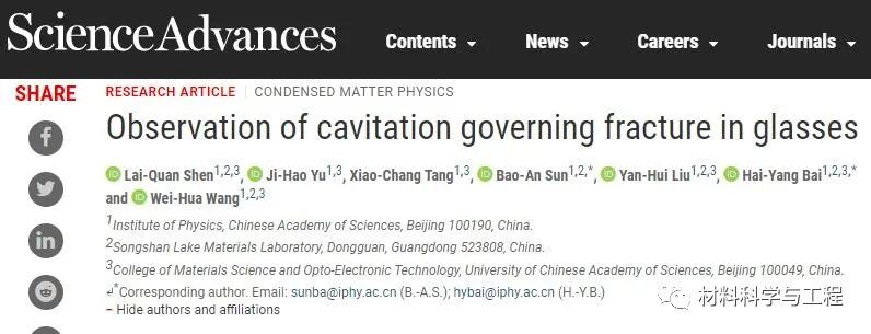 《Science》子刊：顛覆傳統(tǒng)觀念！首次實驗證實玻璃材料這種斷裂機制的圖4