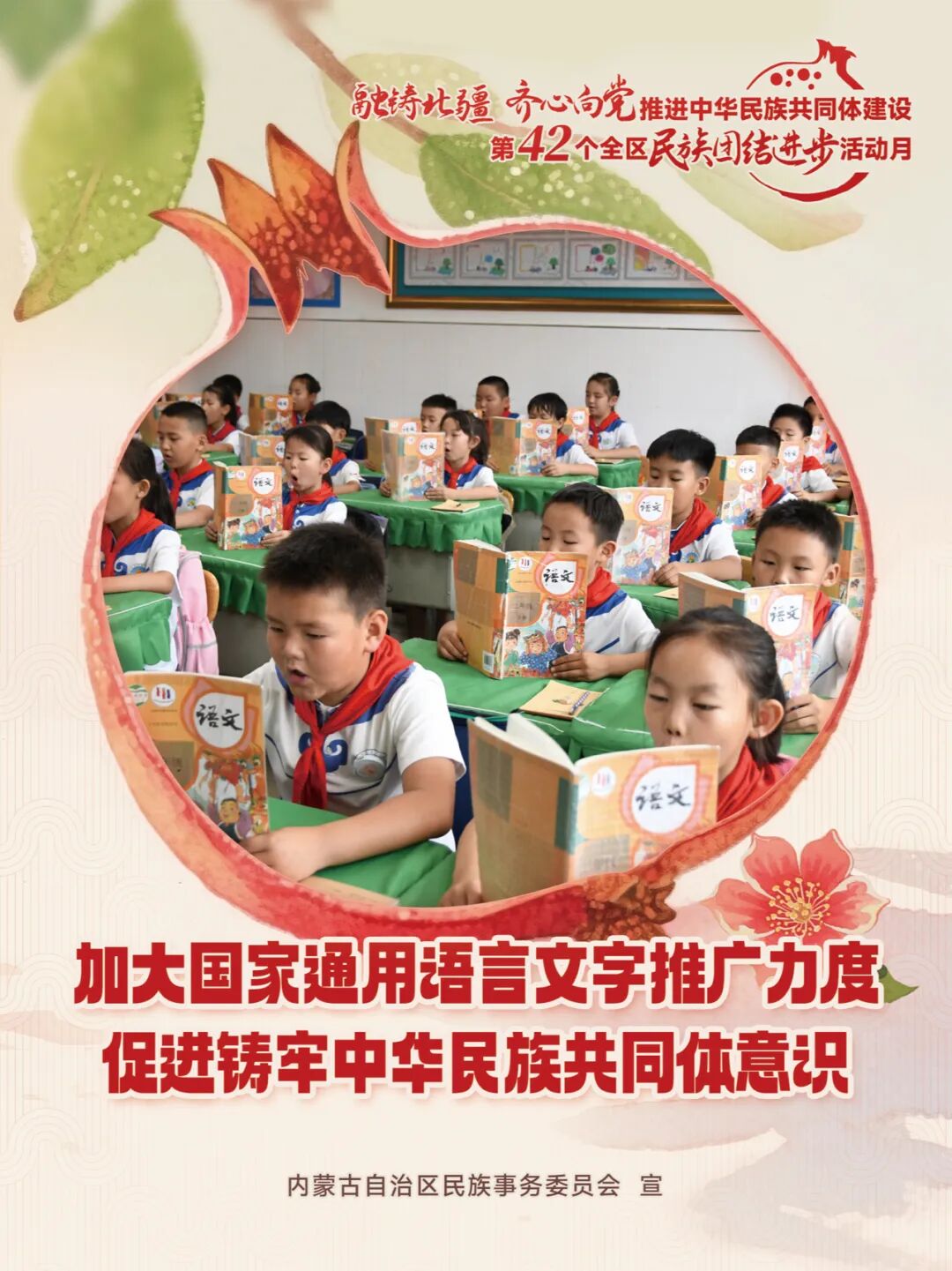 民族团结进步活动月 | 主题海报来啦！ 第7张