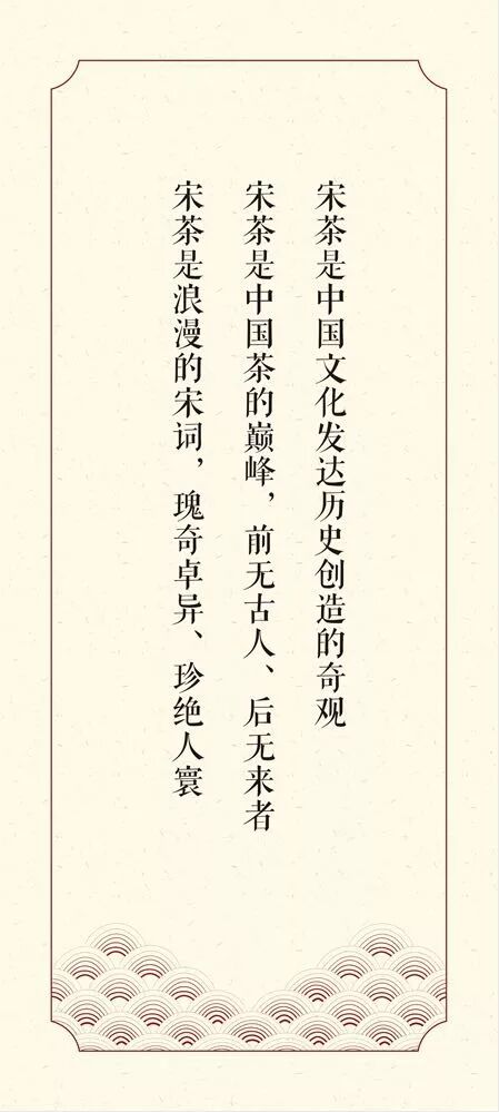 知否？知否？这种茶竟然也始于宋代