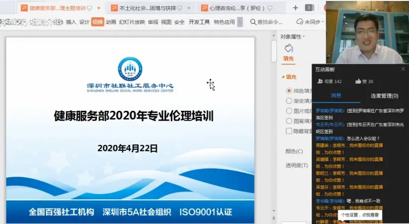 专业服务,伦理先行——深圳社联健康服务部专业伦理线上培训 专业服务,伦理先行——深圳社联健康服务部专业伦理线上培训