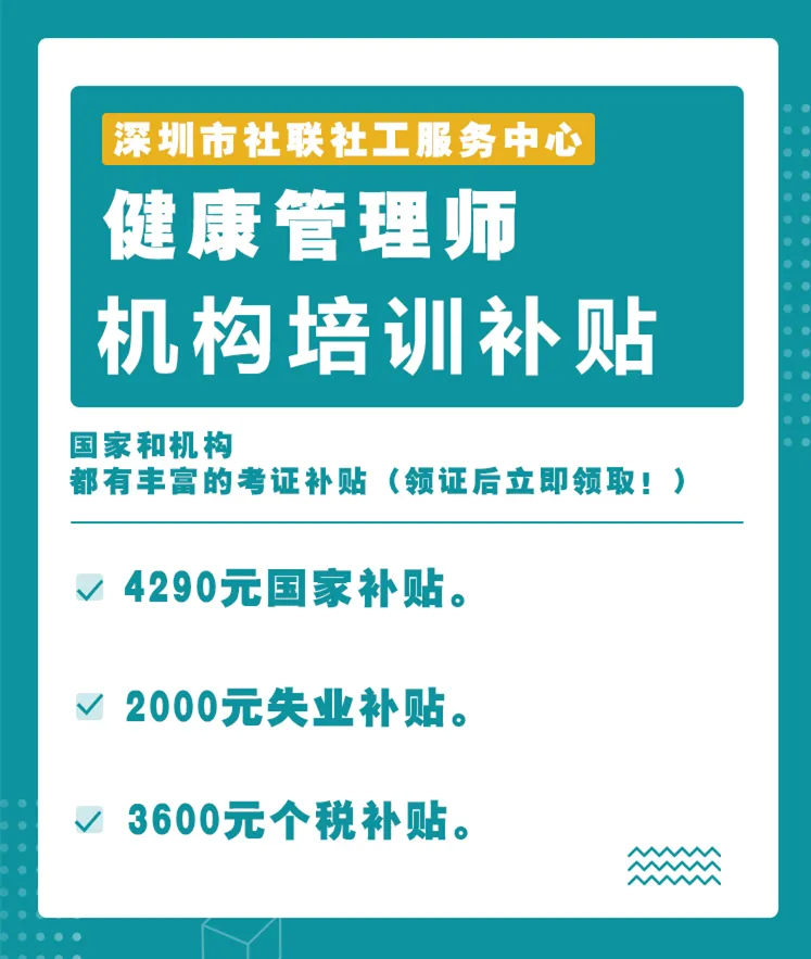 深圳市社联社工服务中心健康管理师培训报名通知 深圳市社联社工服务中心健康管理师培训报名通知