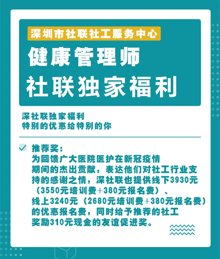 深圳市社联社工服务中心健康管理师培训报名通知 深圳市社联社工服务中心健康管理师培训报名通知