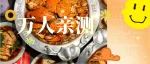 万人亲测！港惠美食必吃榜曝光！