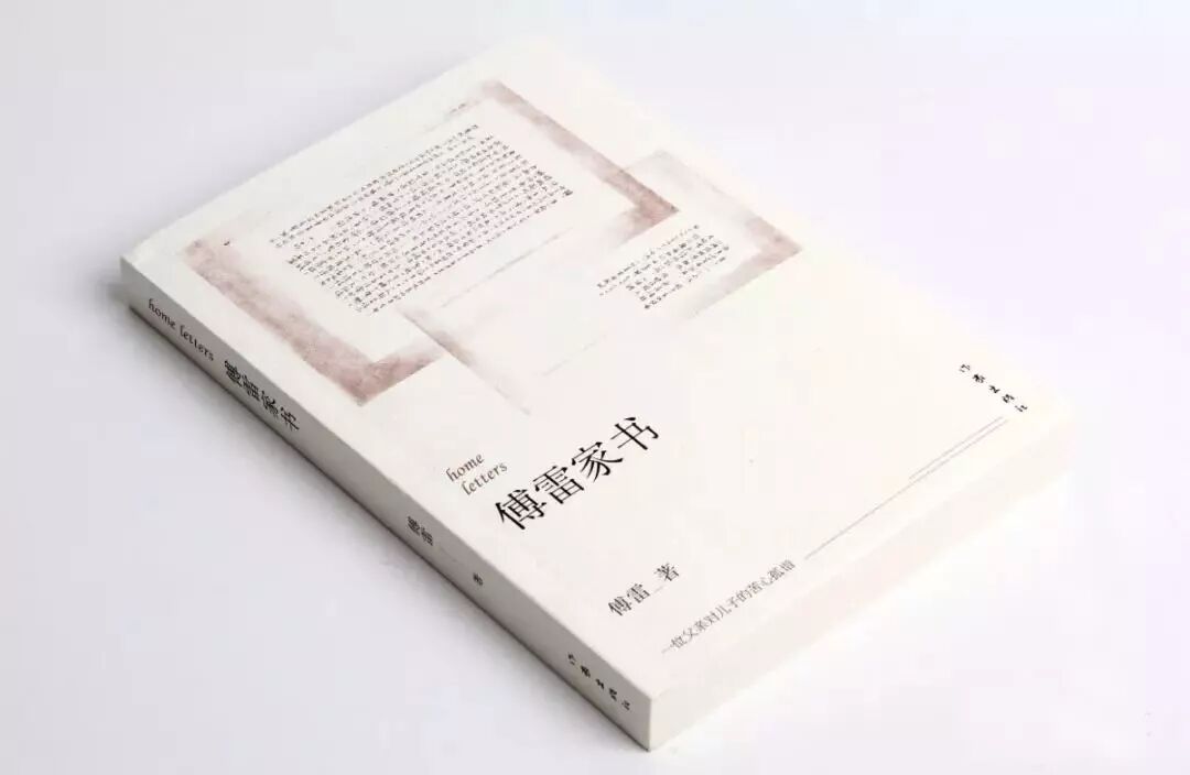 傅雷家书主要内容_傅雷主要译作_左权家书内容