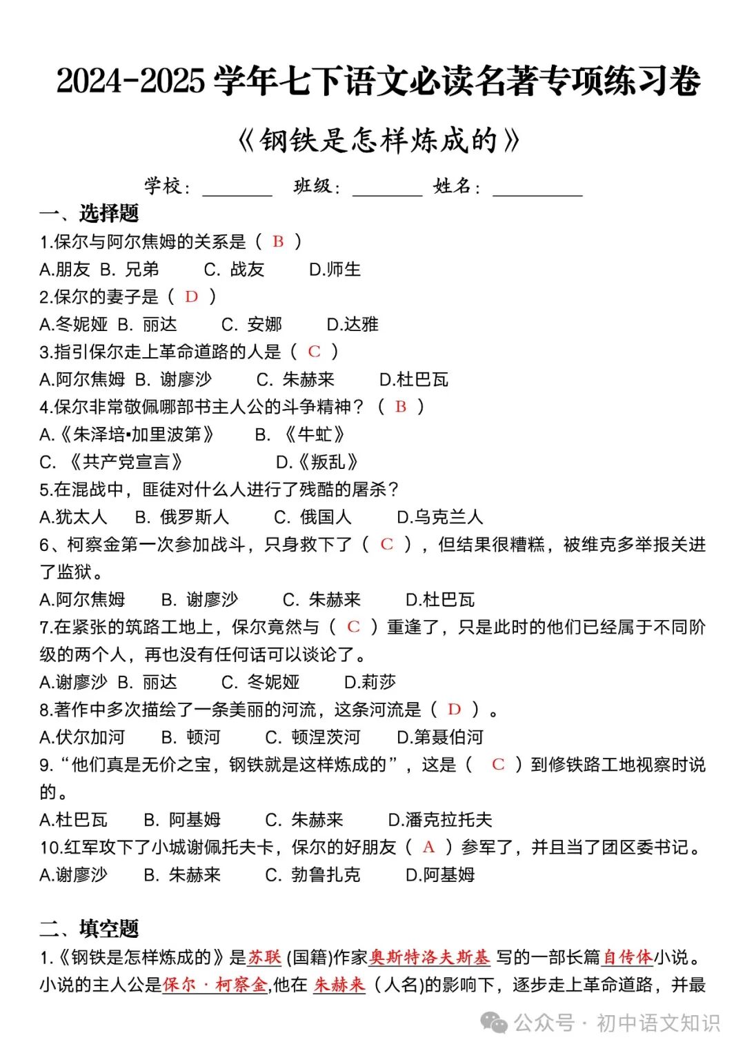 钢铁是怎样炼成填空题
