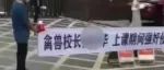 禽兽不如！多名小学儿童疑遭校长侵犯！多位家长拉横幅控诉！