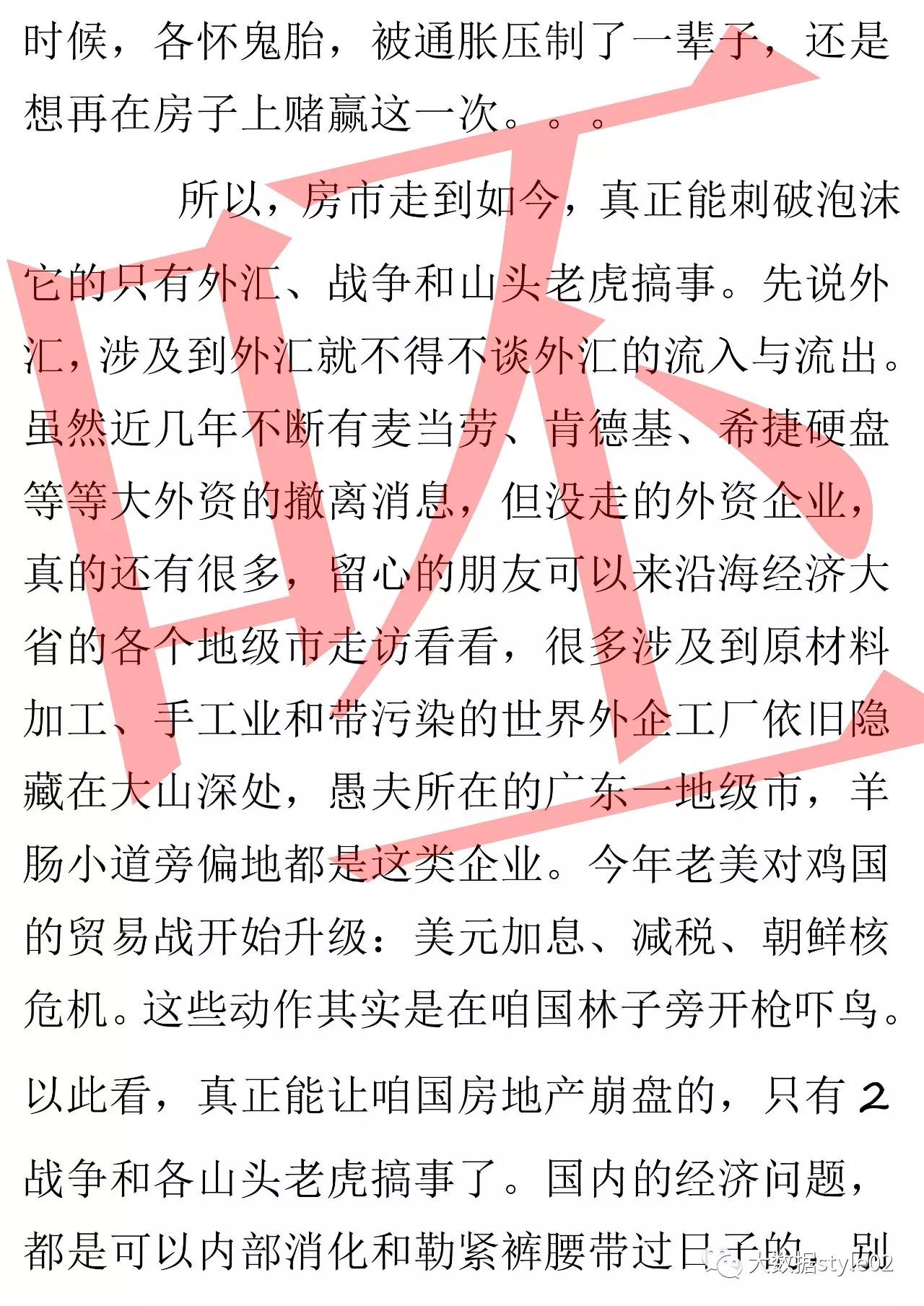 兲朝房产泡沫与谎言