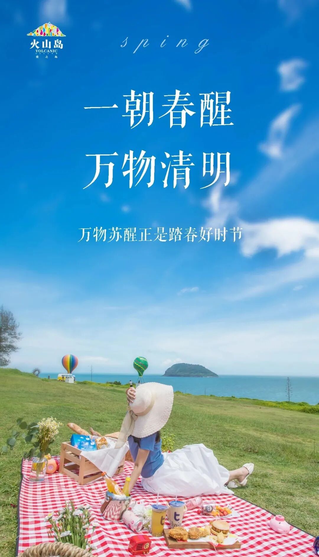 漳州春日万物苏醒正是火山岛踏青好时节