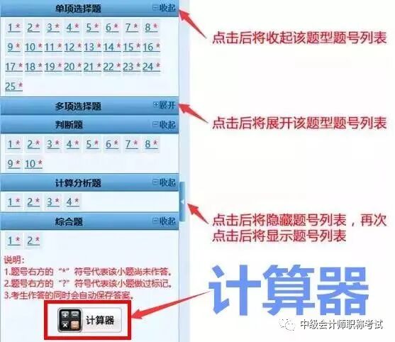 电脑计算器快捷键是哪个 2021年中级会计考试机考计算器使用技巧，工欲善其事必先利其器