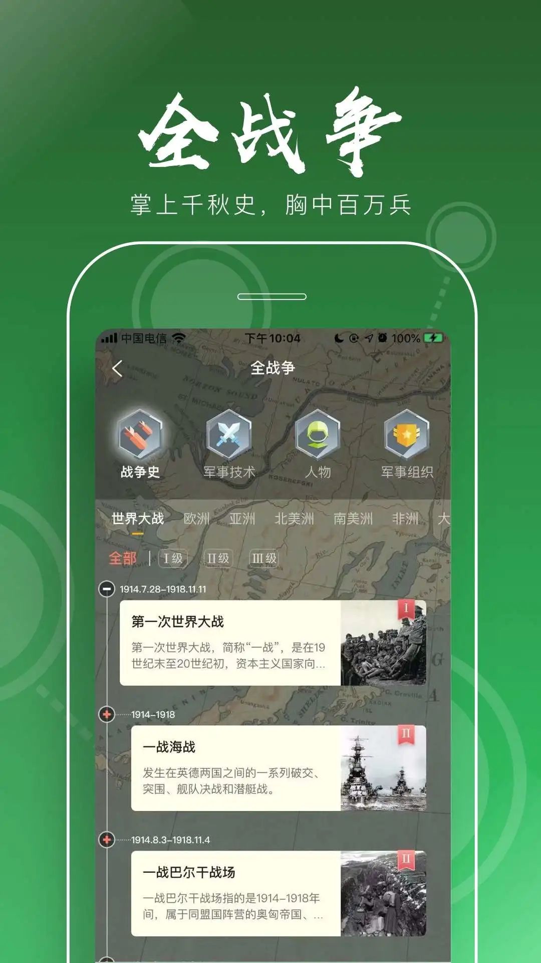 全历史APP一款学习历史的软件，内含历史地图、历史战争年历等(图5)