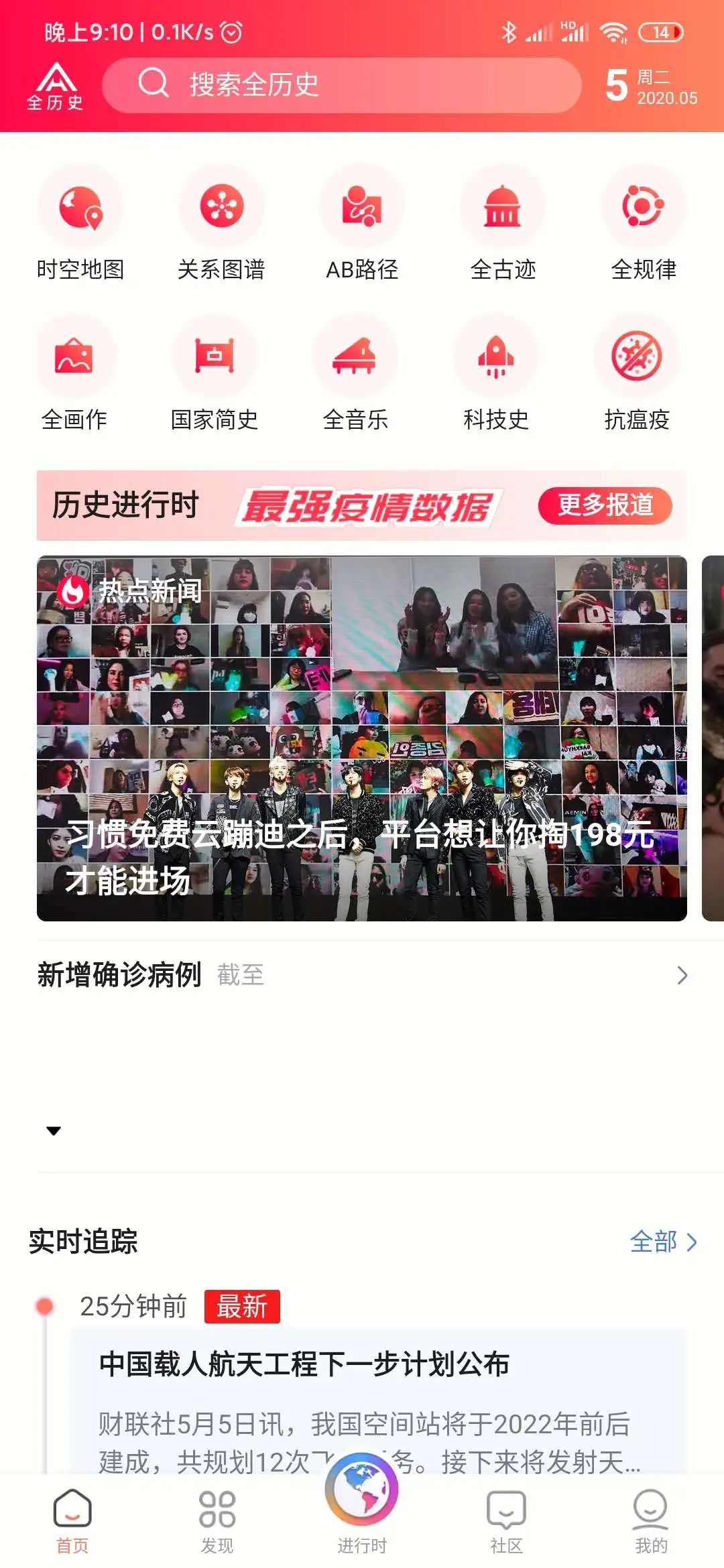 全历史APP一款学习历史的软件，内含历史地图、历史战争年历等(图6)