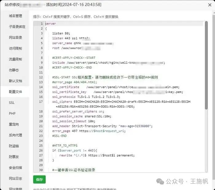 宝塔Nginx配置