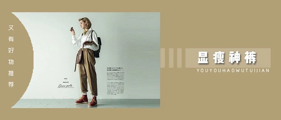 2020 年流行的「网红裤」，哪条值得买？