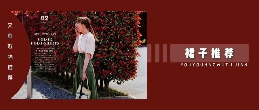 早春第一条小裙子，跪求你买这 3 款，又甜又撩，好看到犯规！