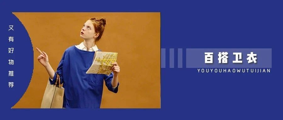 这件卫衣太绝了！秋天必备，​穿上显瘦 10 斤，我一口气买了 4 个色！