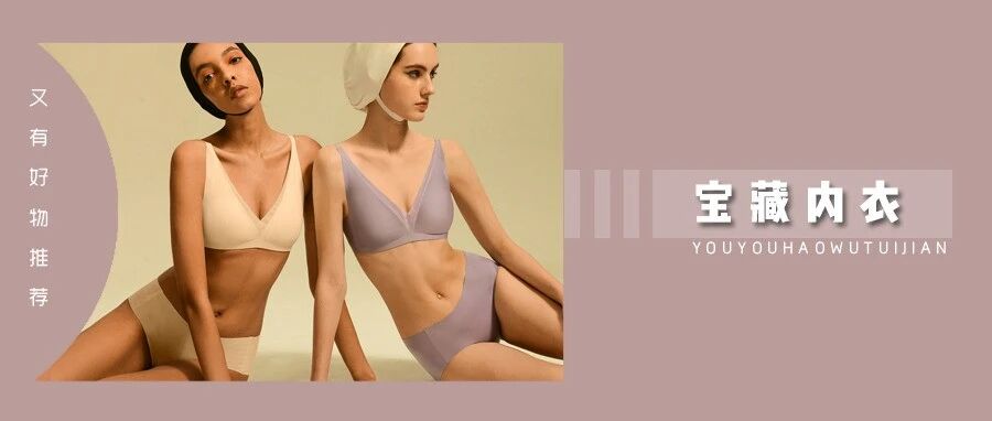 这内衣我后悔买晚了！舒服到跟没穿一样，夸 100 遍也不嫌多！！