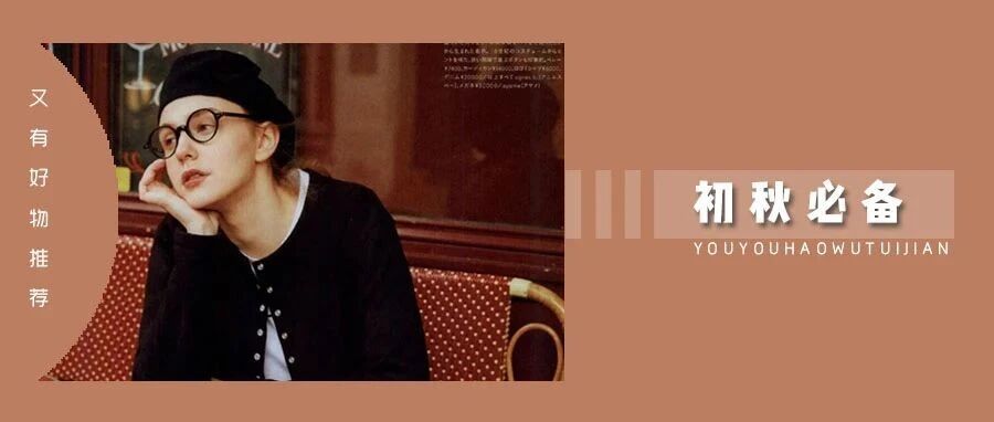 比卫衣显瘦，比衬衫时髦！入秋必穿的“奶奶衫”太绝了！