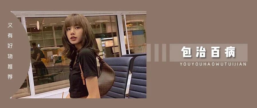 来了！2020 爆款包包终于出现了！