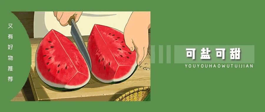 夏天最流行的 8 种网红水果吃法，我都给你们扒来了！好吃到尖叫！