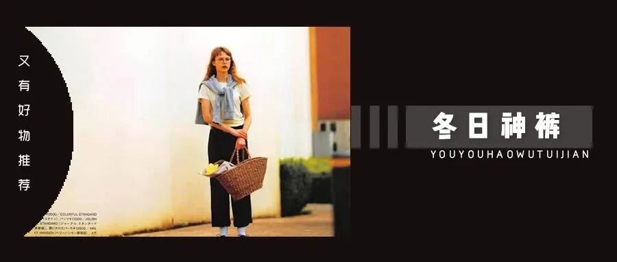 今年「阔腿裤」升级了！显瘦又暖和，太绝了！