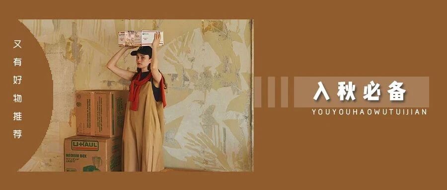 秋天第一条连衣裙，我买它！