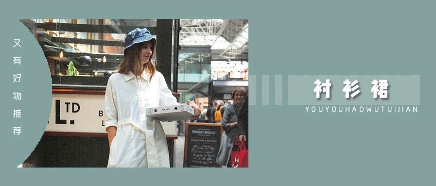 初秋必入的「懒人裙」，随便穿都时髦！