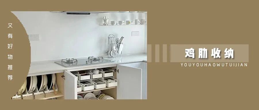 别再交智商税了！实名吐槽这 6 件鸡肋收纳，白送都不要！