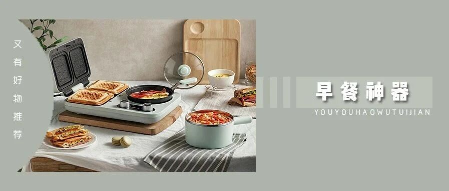 这款懒人必备的小家电，我一秒下单