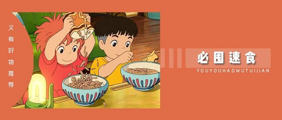 吃货必囤的 15 款速食清单来了！款款秒杀外卖，3 分钟就开饭！