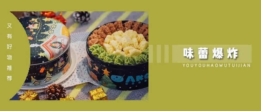 李佳琦没有骗我！曲奇界的「爱马仕」真的绝了！