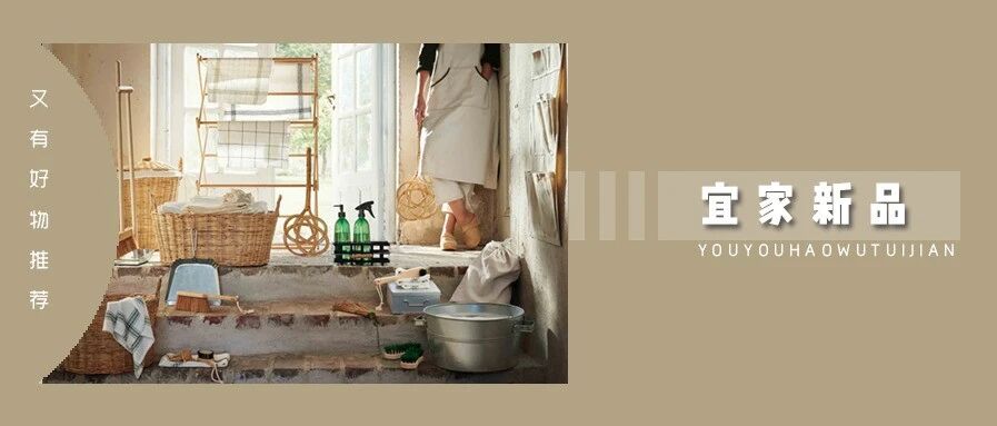 宜家这季的新品，也太实用了吧！