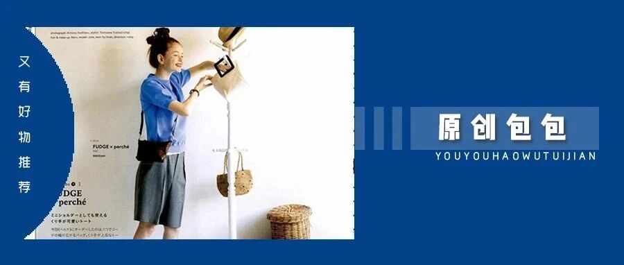 吊打小 CK ，绝对不撞款！这些原创小众包真的好！看！哭！