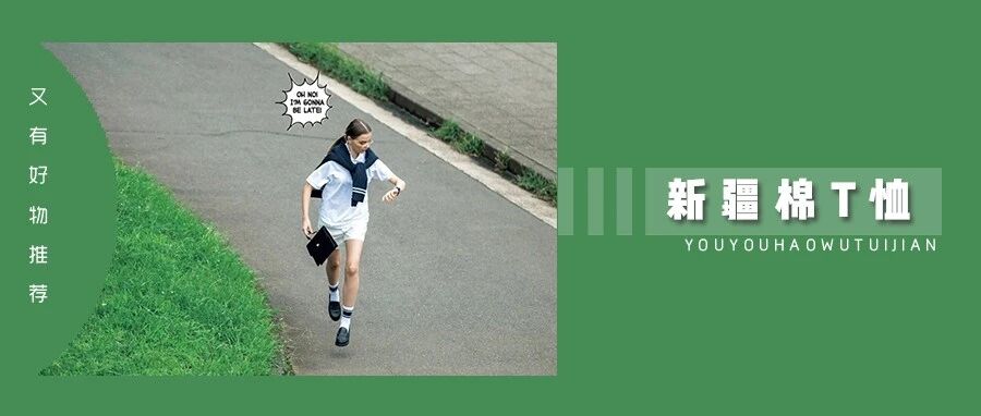 79 元 3 件!终于搞到新疆棉云朵 T 恤了，遮肉又显瘦，真的划算哭!!