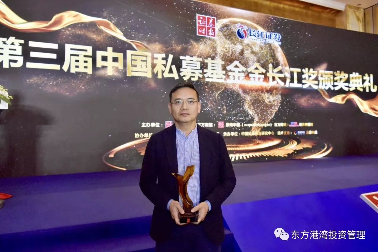 热烈祝贺东方港湾荣获2017年第三届中国私募基金“金长江奖”！