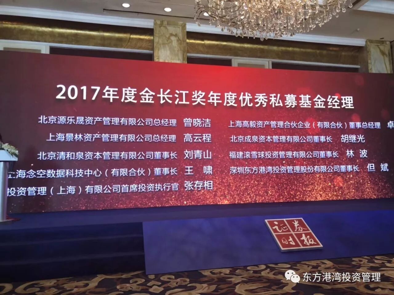热烈祝贺东方港湾荣获2017年第三届中国私募基金“金长江奖”！