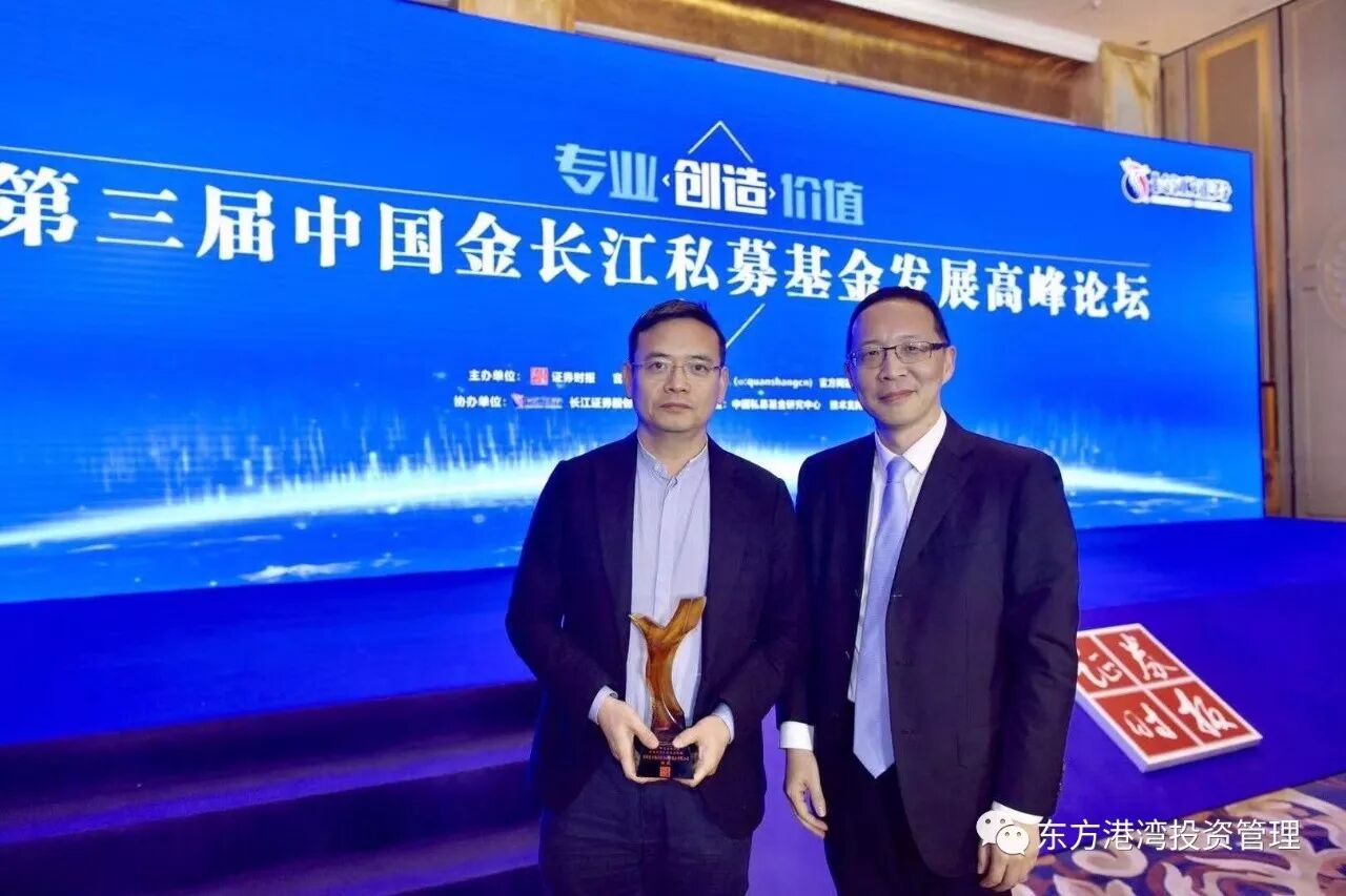 热烈祝贺东方港湾荣获2017年第三届中国私募基金“金长江奖”！