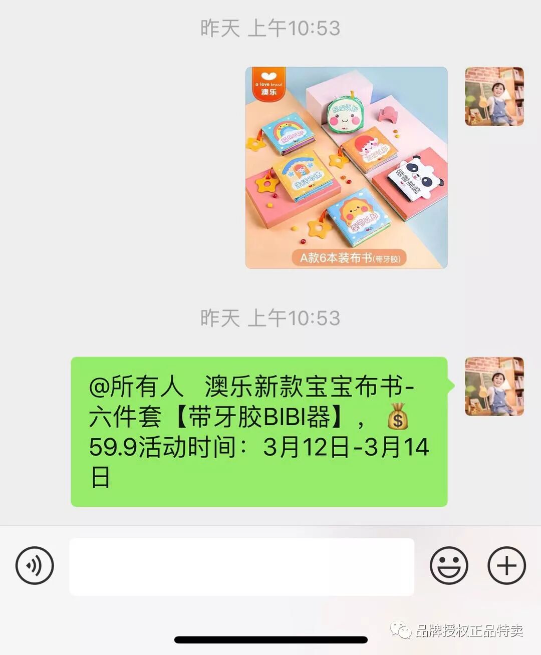 母嬰用品特賣群 親子 第2張