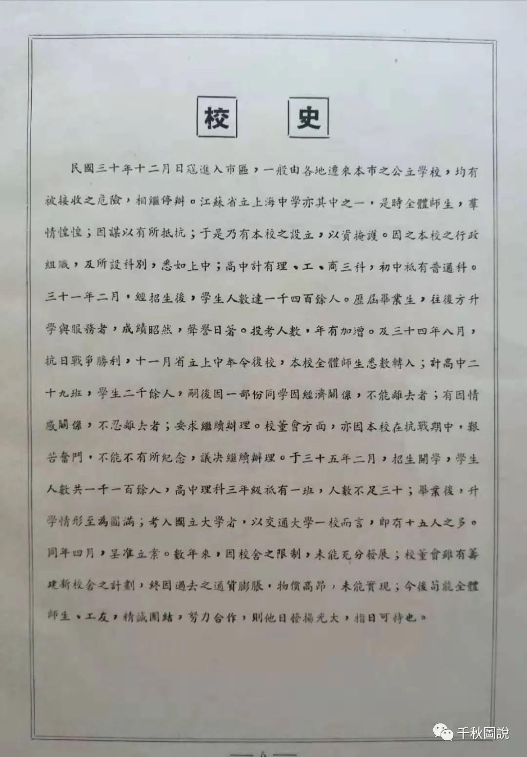 沪新中学一九四九年毕业纪念刊 千秋圖說 微信公众号文章阅读 Wemp