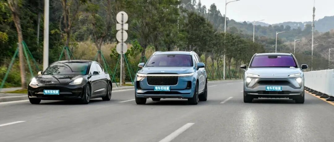 三车大横评，特斯拉、蔚来、理想辅助驾驶谁最强？